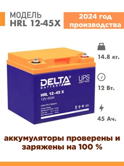 Аккумулятор HRL 12-45 X 12v 45Ah