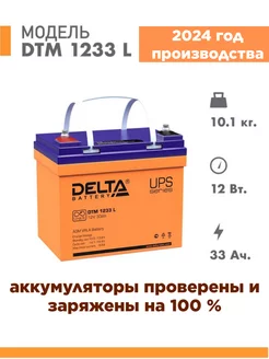 Аккумулятор DTM 1233 L 12v 33Ah