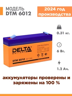 Аккумулятор DTM 6012 6v 1.2Ah