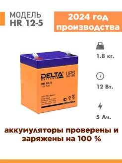 Аккумулятор HR 12-5 12v 5Ah