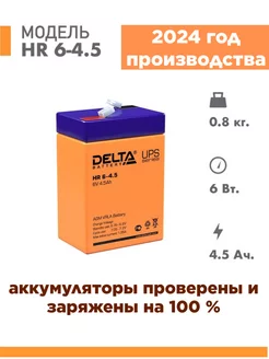 Аккумулятор HR 6-4.5 6v 4.5Ah