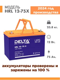 Аккумулятор HRL 12-75 X 12v 75Ah