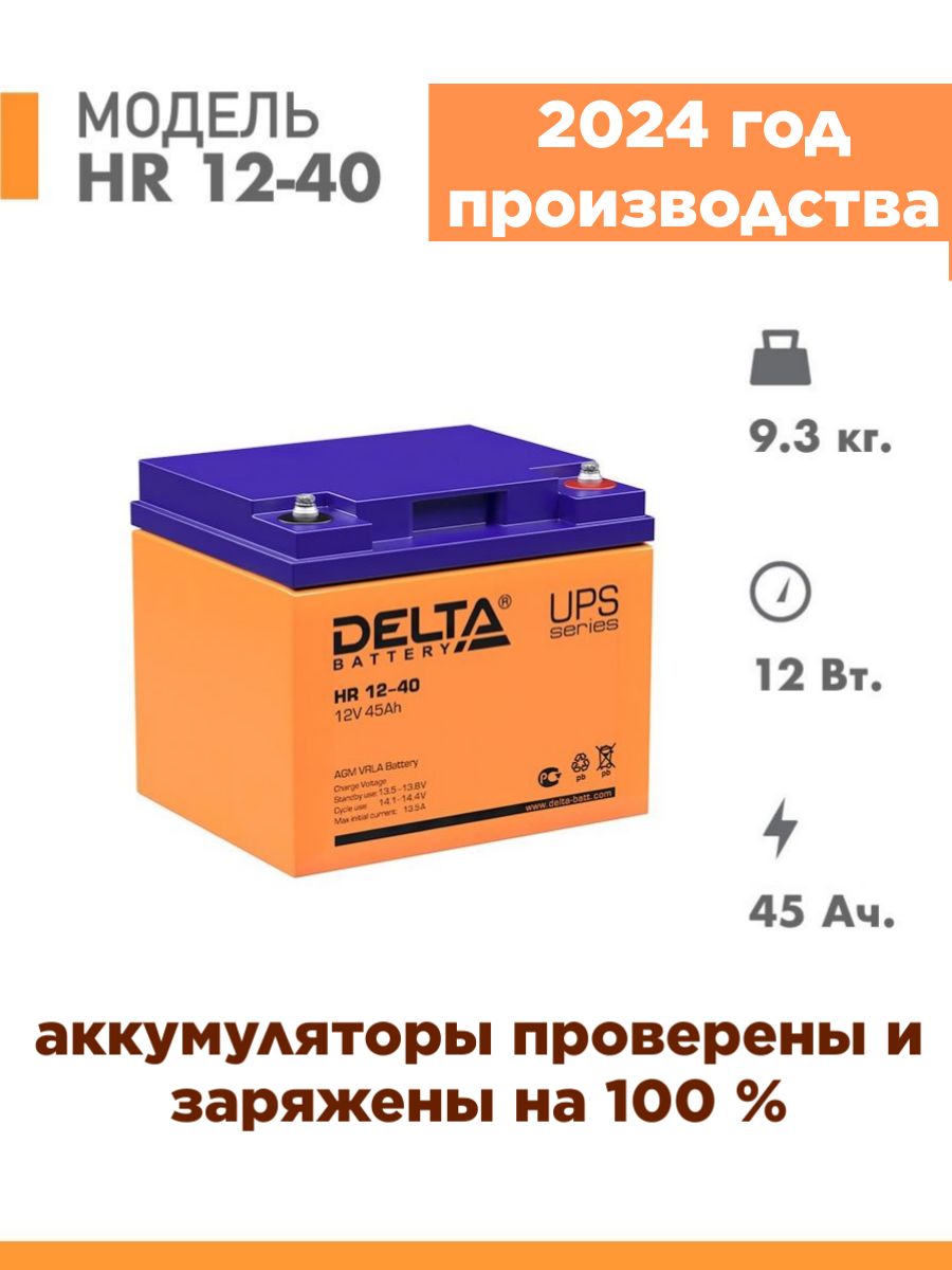 Аккумуляторная батарея delta hr 12v