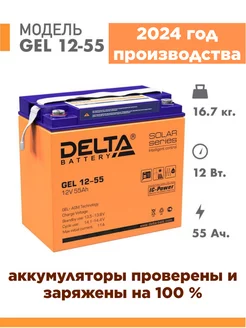 Аккумуляторная батаеря GEL 12-55 12v 55Ah