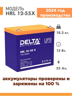 Аккумулятор HRL 12-55 X 12v 55Ah