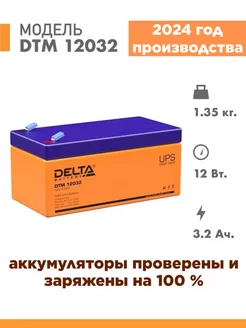 Аккумулятор DTM 12032 12v 3.2Ah