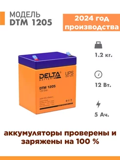 Аккумулятор DTM 1205 12v 5Ah