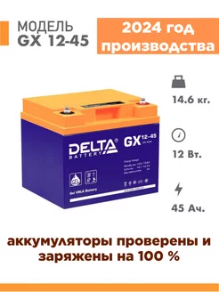 Аккумулятор GX 12-45 12v 45Ah