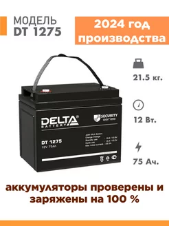 Аккумулятор DT 1275 12v 75Ah