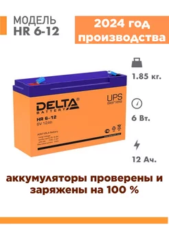 Аккумулятор HR 6-12 6v 12Ah