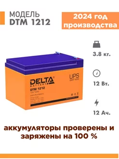 Аккумулятор DTM 1212 12v 12Ah