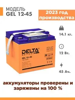 Аккумулятор GEL 12-45 12v 45Ah