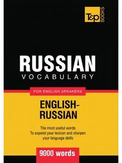 Russian vocabulary for English speake