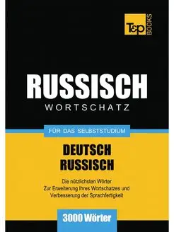 Wortschatz Deutsch-Russisch fur das S