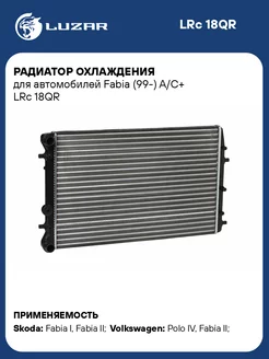 Радиатор охлаждения для а м Fabia (99-) A C+ LRc 18QR