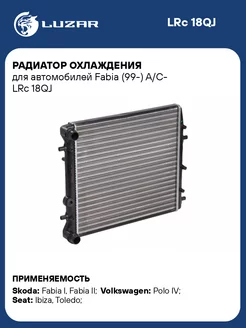 Радиатор охлаждения для а м Fabia (99-) A C- LRc 18QJ