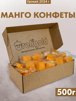 Конфеты Манго кубики, 500г