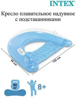 Кресло плавательное надувное Sit n Float 152х99см