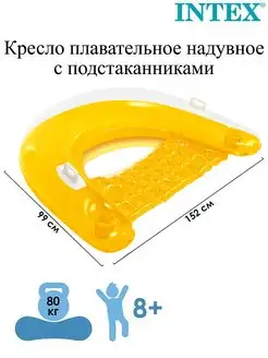 Кресло плавательное надувное Sit n Float 152х99см