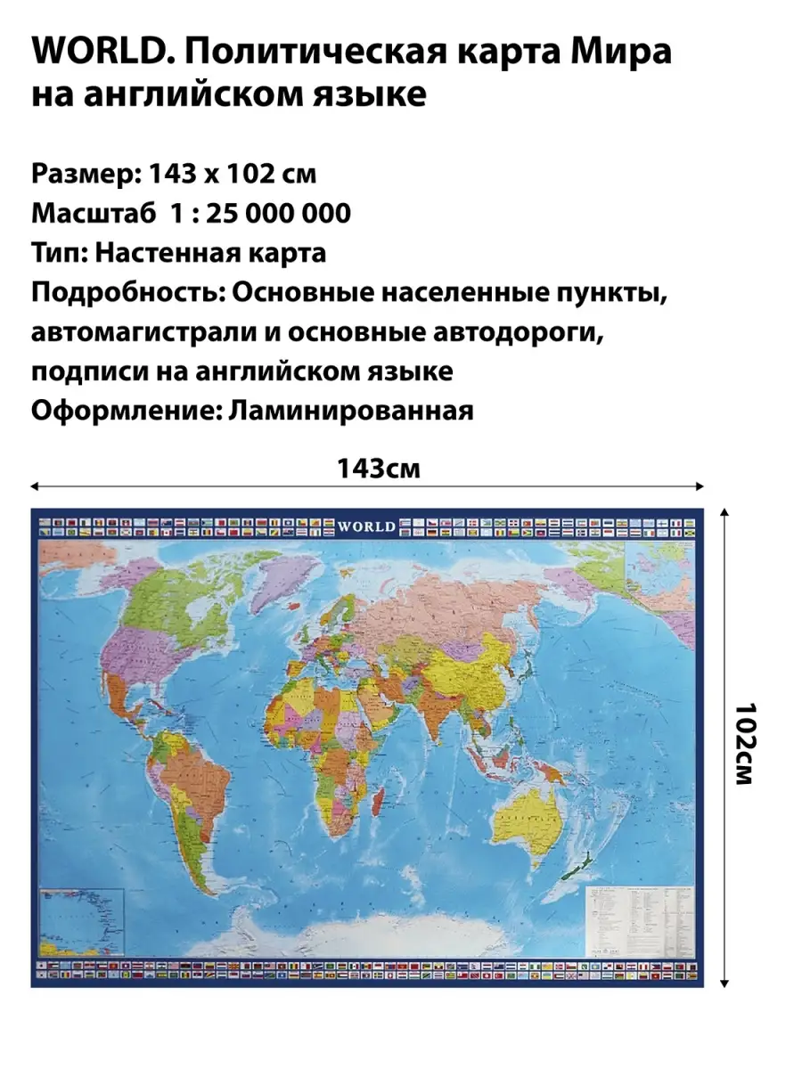 Политическая карта Мира настенная на английском языке, 1:25 000 000,143х102 см Карты Мира на стену Атлас принт 33815587 купить винтернет-магазине Wildberries