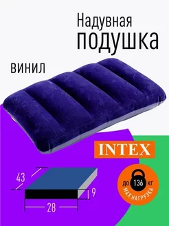 Подушка надувная 68672 (43x28x9 см)