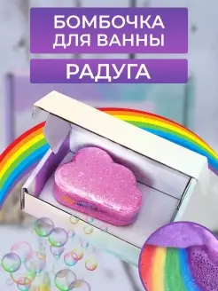 Бомбочка для ванны Радужное облако