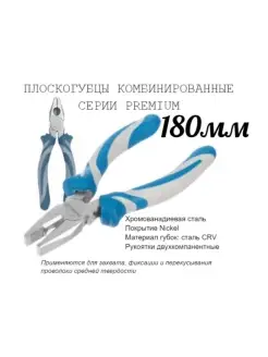 Плоскогубцы хромованадиевая сталь, 180мм