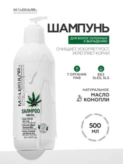 Шампунь Для Волос Без SLES, SLS HEMP OIL