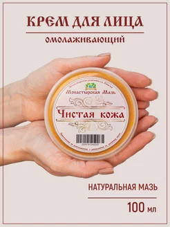 Крымская косметика мазь "Чистая кожа"