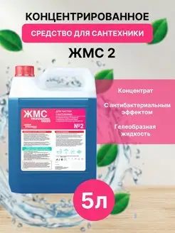 2 Для сантехники 5л