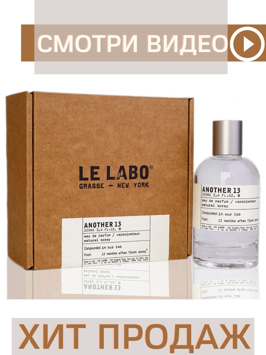 Ле лабо 13. Le Labo grasse New York. Un19 духи Eyl. Духи унисекс от 10 тыс. Baie 19.