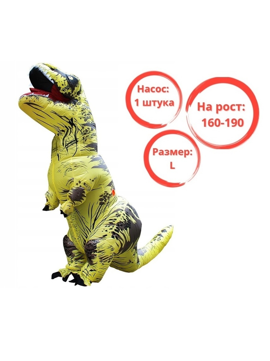 Надувной костюм динозавра t-Rex
