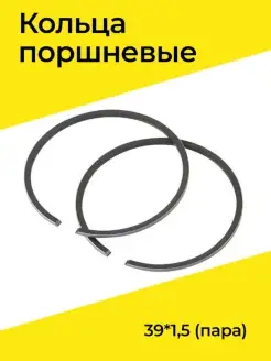 Кольца поршневые 39х1,5 (пара)