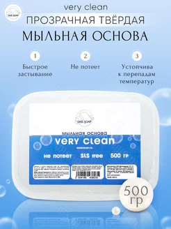 Мыльная основа прозрачная very clean для мыловарения, 0.5кг