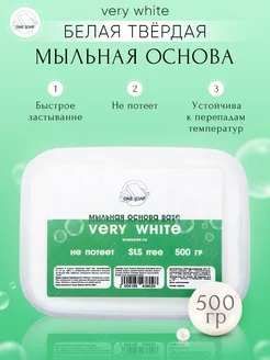 Мыльная основа белая very white для мыловарения 500гр