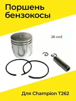 Поршень бензокосы 26 см3 для Champion T262