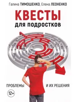 Квесты для подростков. Проблемы и их реш