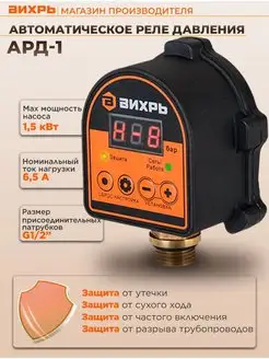 Автоматическое реле давления АРД-1