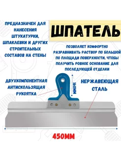 Шпатель фасадный прямой, сталь 0,6мм, 450мм