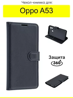 Чехол для Oppo A53, серия PU