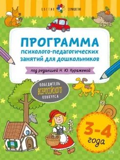 Цветик-семицветик 3-4 года. Программа