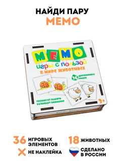 Развивающая игра Мемо