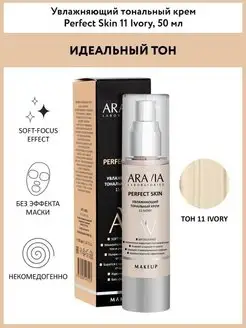 Увлажняющий тональный крем Beige Perfect Skin, 50м