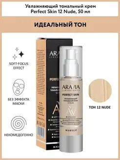 Увлажняющий тональный крем Beige Perfect Skin, 50м