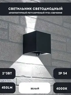 Светильник уличный архитектурный LED