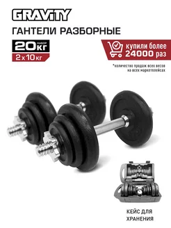 Гантели разборные 20 кг, 2 грифа