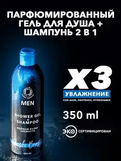 Гель для душа - шампунь мужской Freesh Boost, 350 мл, 1 шт