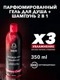 Гель для душа - шампунь мужской Energy Boost, 350 мл, 1 шт