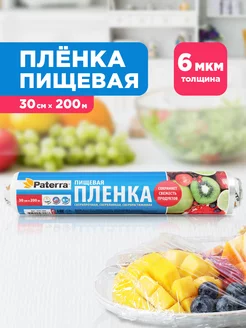 Пищевая пленка, упаковочная, 200 м