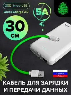 Зарядка микро USB короткий кабель 30см